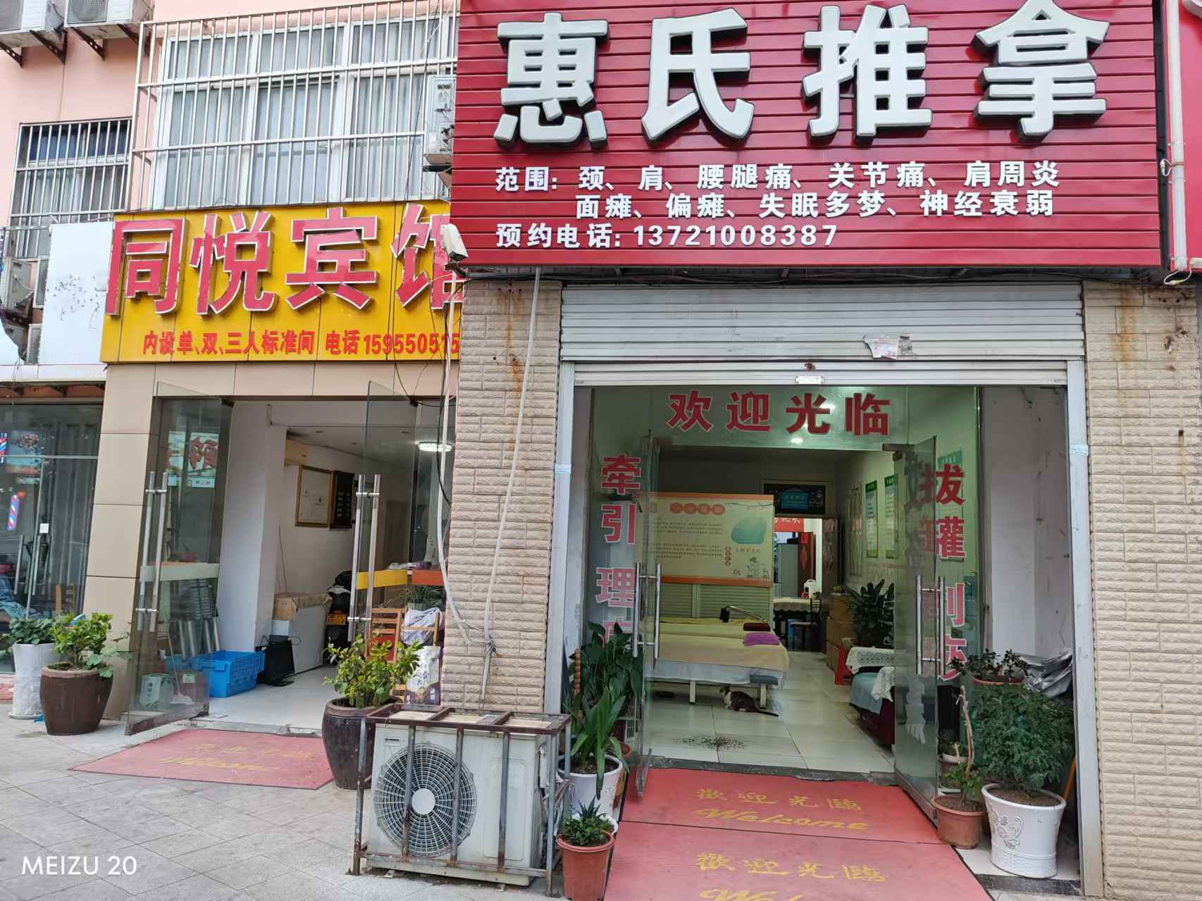 全椒县惠氏推拿按摩养生馆（个体工商户）
