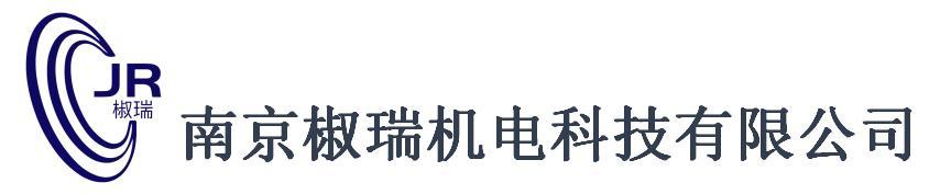 南京椒瑞机电科技有限公司
